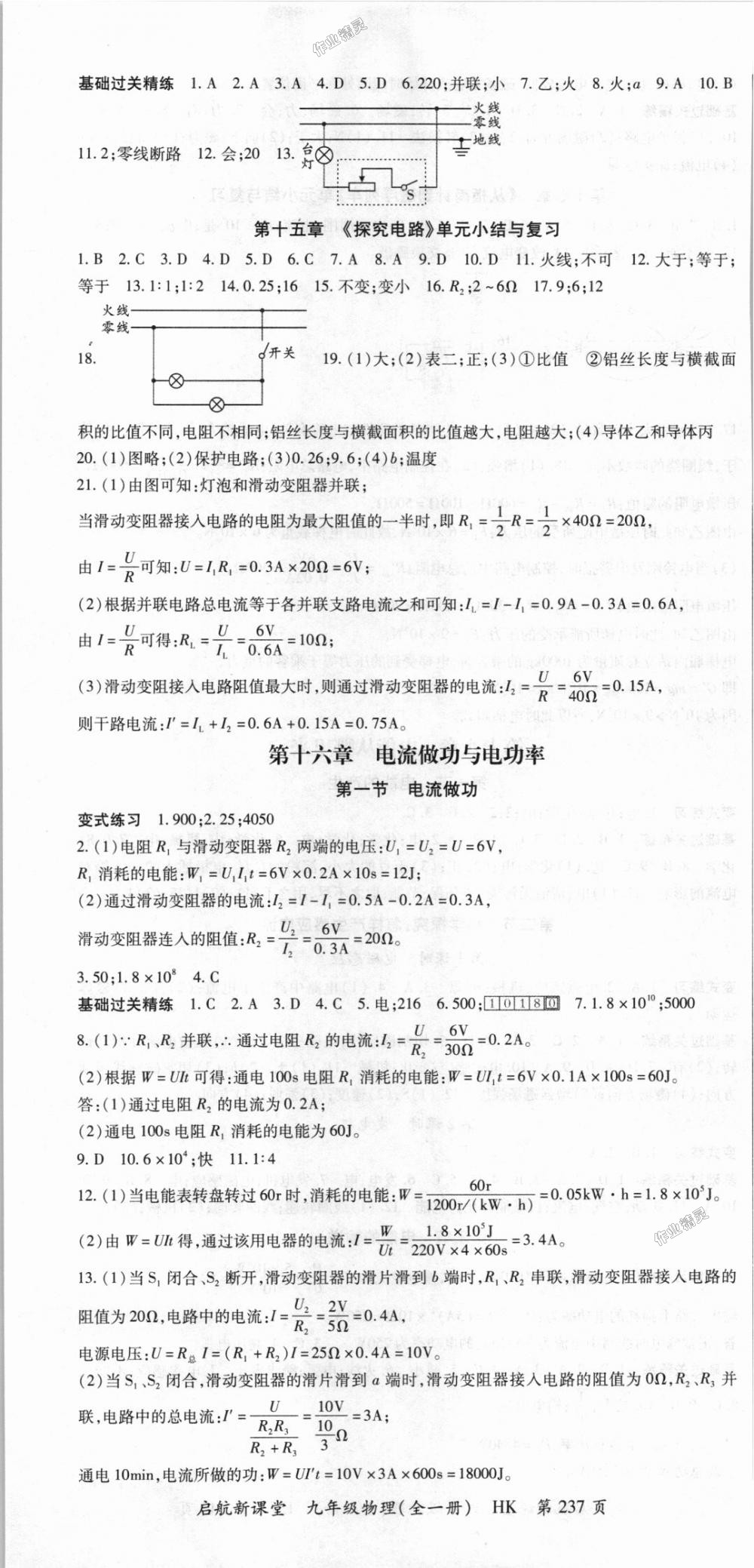 2018年启航新课堂名校名师同步学案九年级物理全一册沪科版 第7页