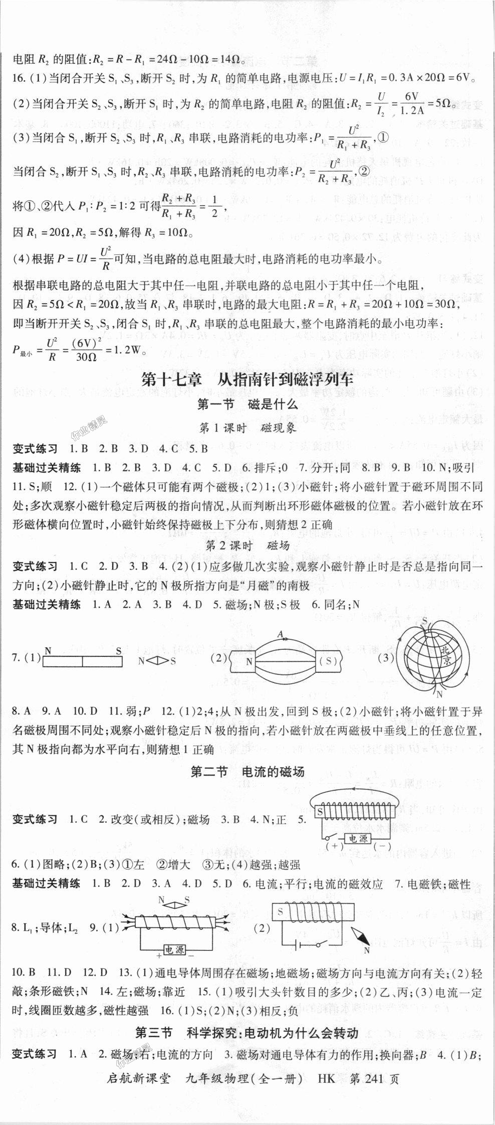 2018年启航新课堂名校名师同步学案九年级物理全一册沪科版 第11页