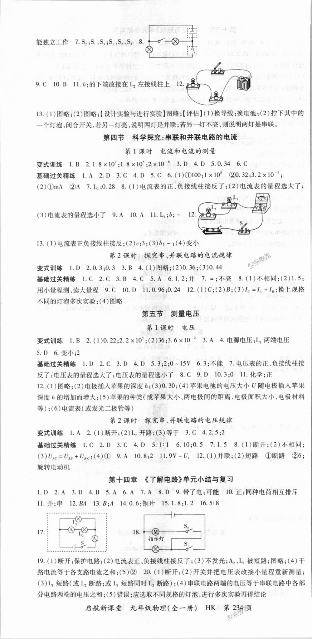 2018年启航新课堂名校名师同步学案九年级物理全一册沪科版 第4页