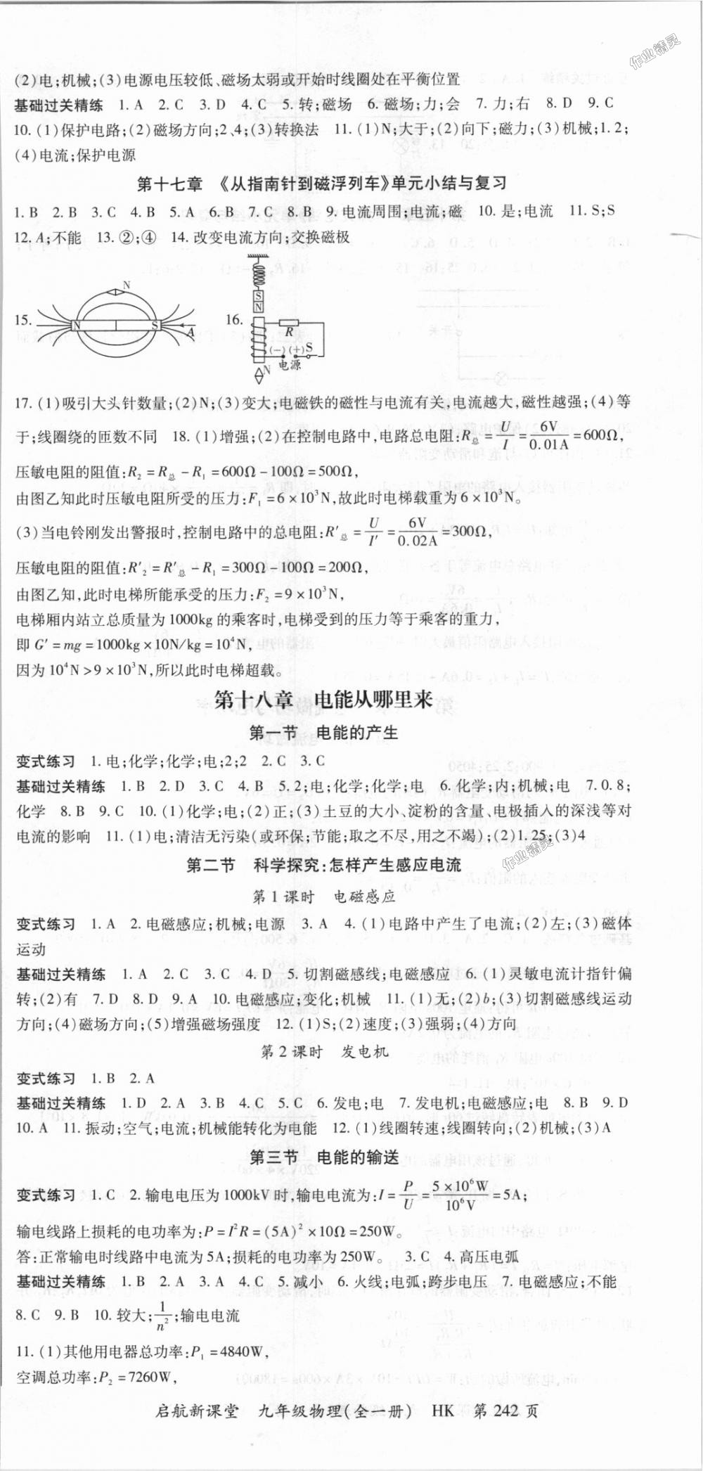 2018年啟航新課堂名校名師同步學(xué)案九年級物理全一冊滬科版 第12頁