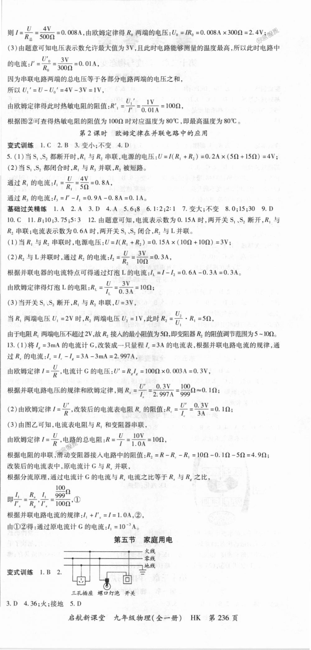 2018年启航新课堂名校名师同步学案九年级物理全一册沪科版 第6页