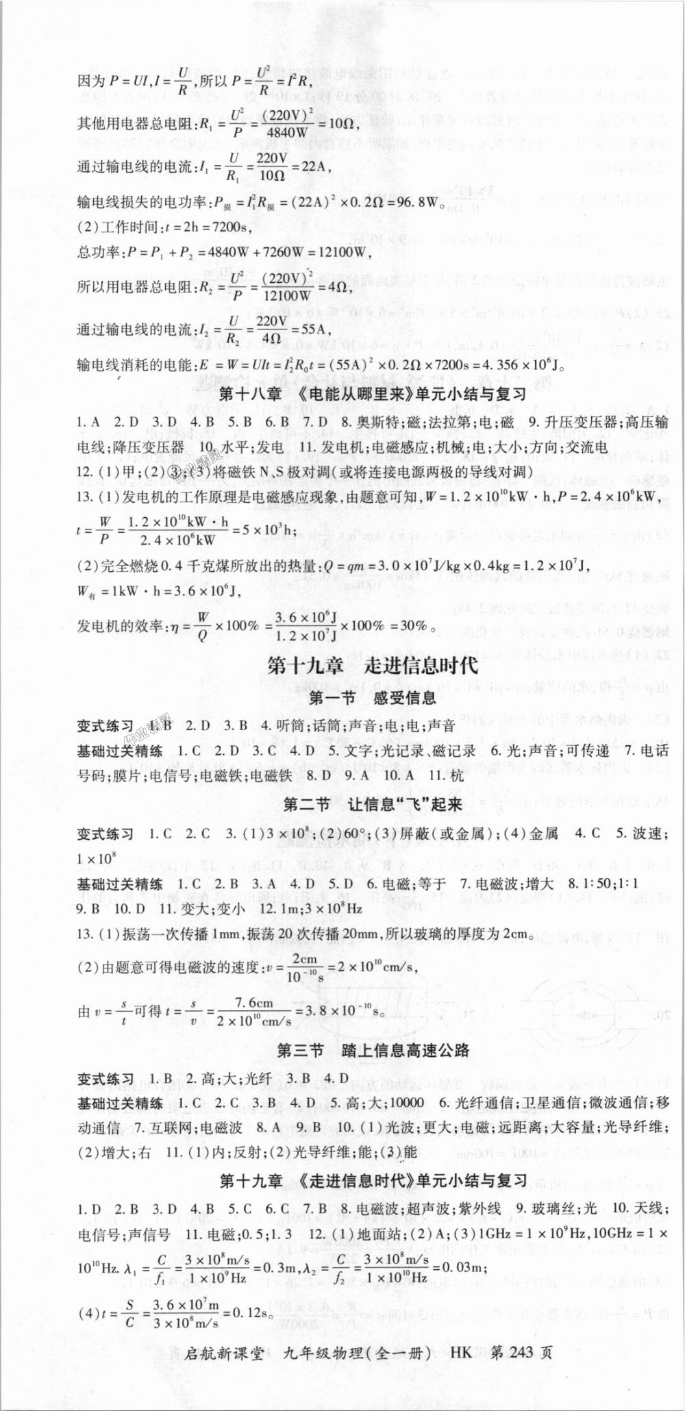 2018年启航新课堂名校名师同步学案九年级物理全一册沪科版 第13页