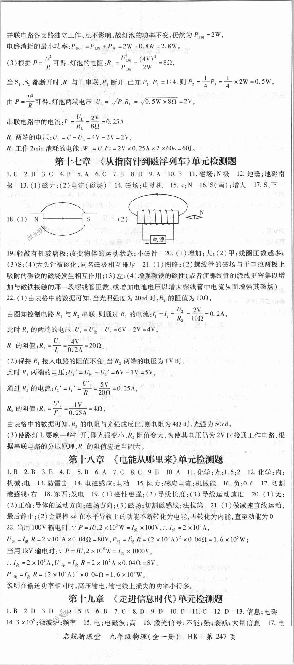 2018年启航新课堂名校名师同步学案九年级物理全一册沪科版 第17页