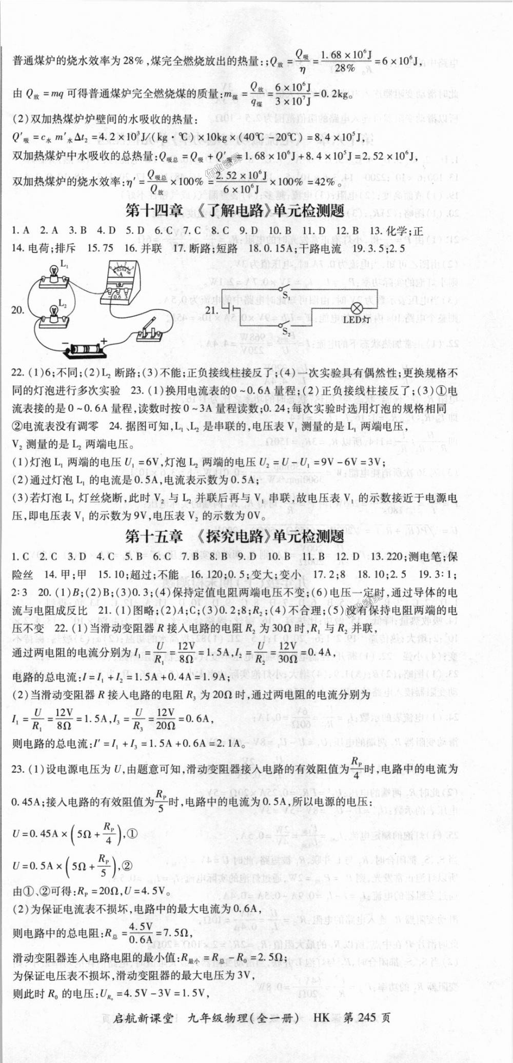 2018年启航新课堂名校名师同步学案九年级物理全一册沪科版 第15页