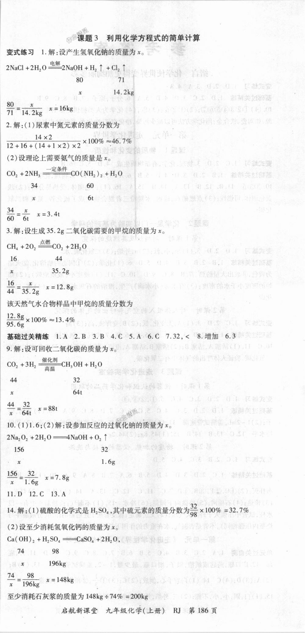 2018年啟航新課堂名校名師同步學(xué)案九年級化學(xué)上冊人教版 第6頁