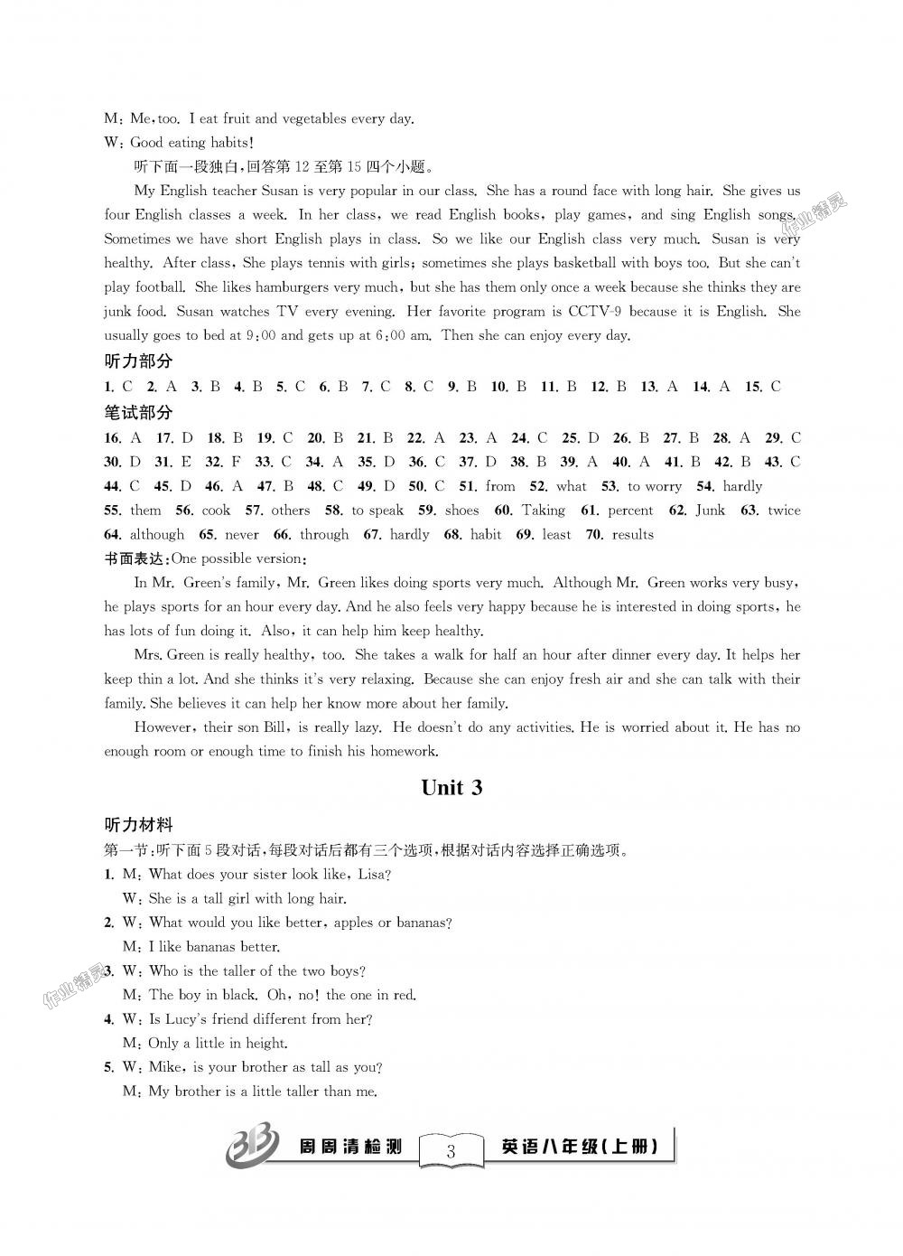 2018年周周清檢測八年級英語上冊人教版 第3頁