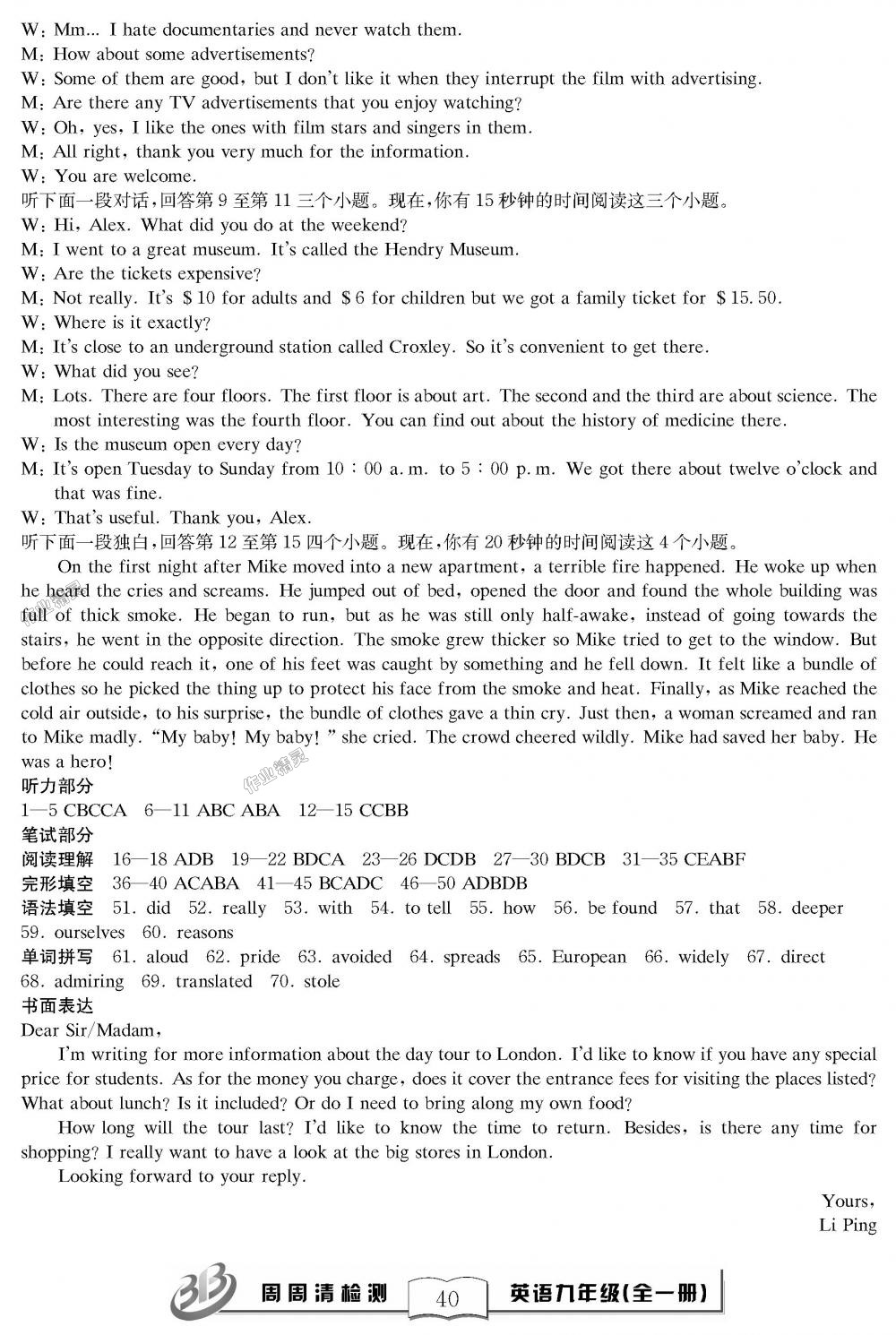 2018年周周清檢測九年級英語全一冊人教版 第40頁