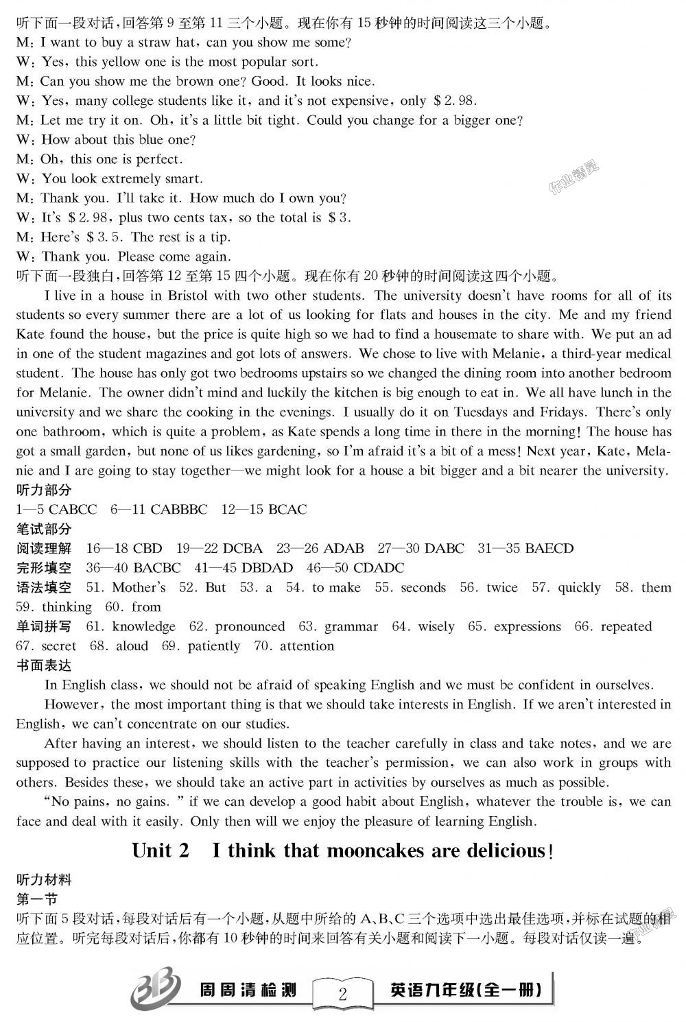 2018年周周清檢測(cè)九年級(jí)英語全一冊(cè)人教版 第2頁