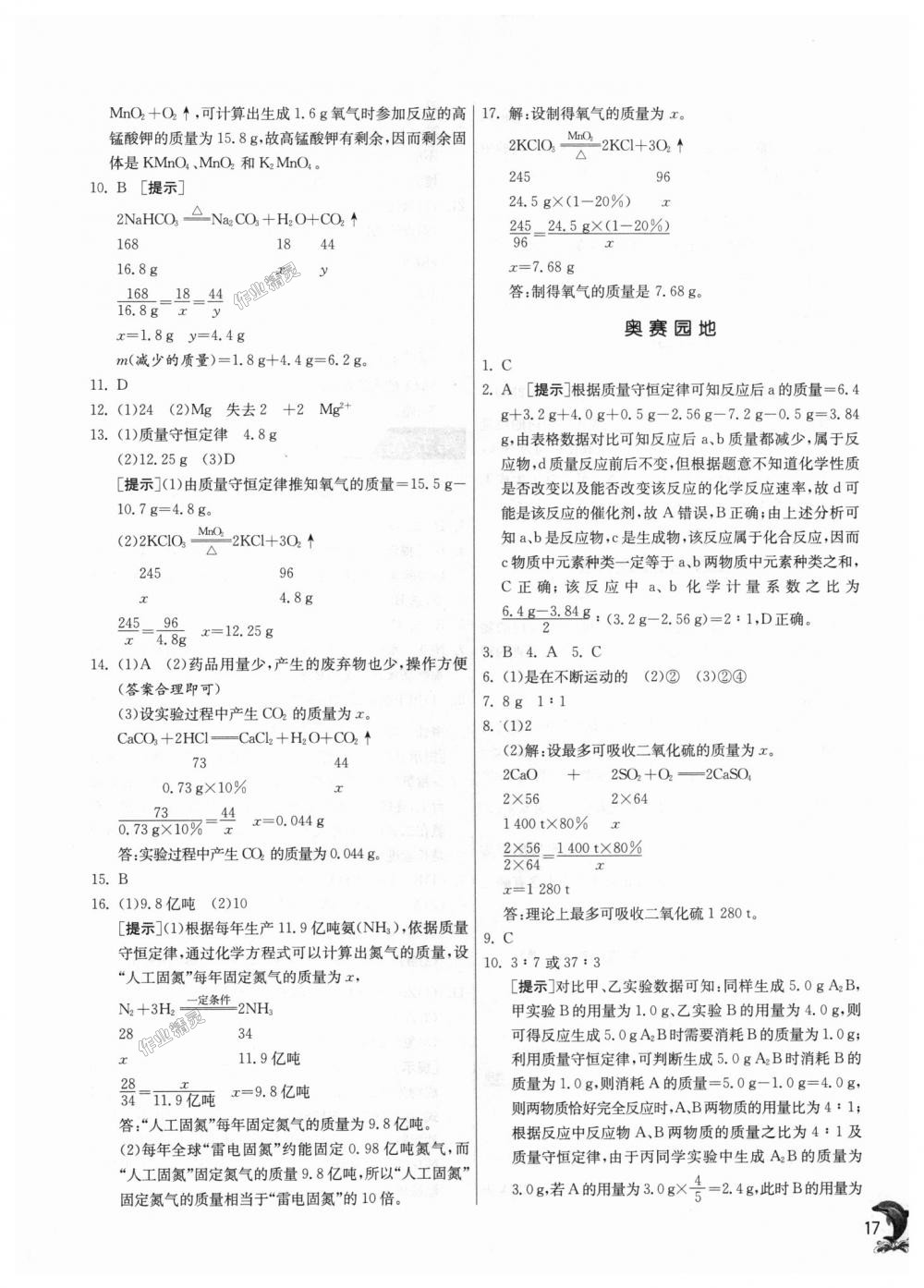 2018年實驗班提優(yōu)訓練九年級化學上冊科粵版 第17頁