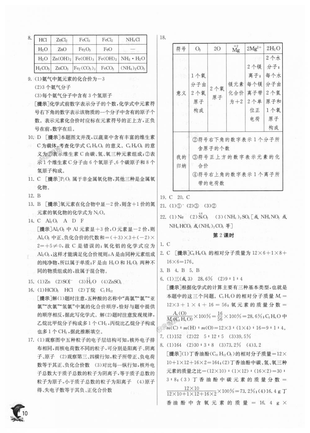 2018年實驗班提優(yōu)訓練九年級化學上冊科粵版 第10頁