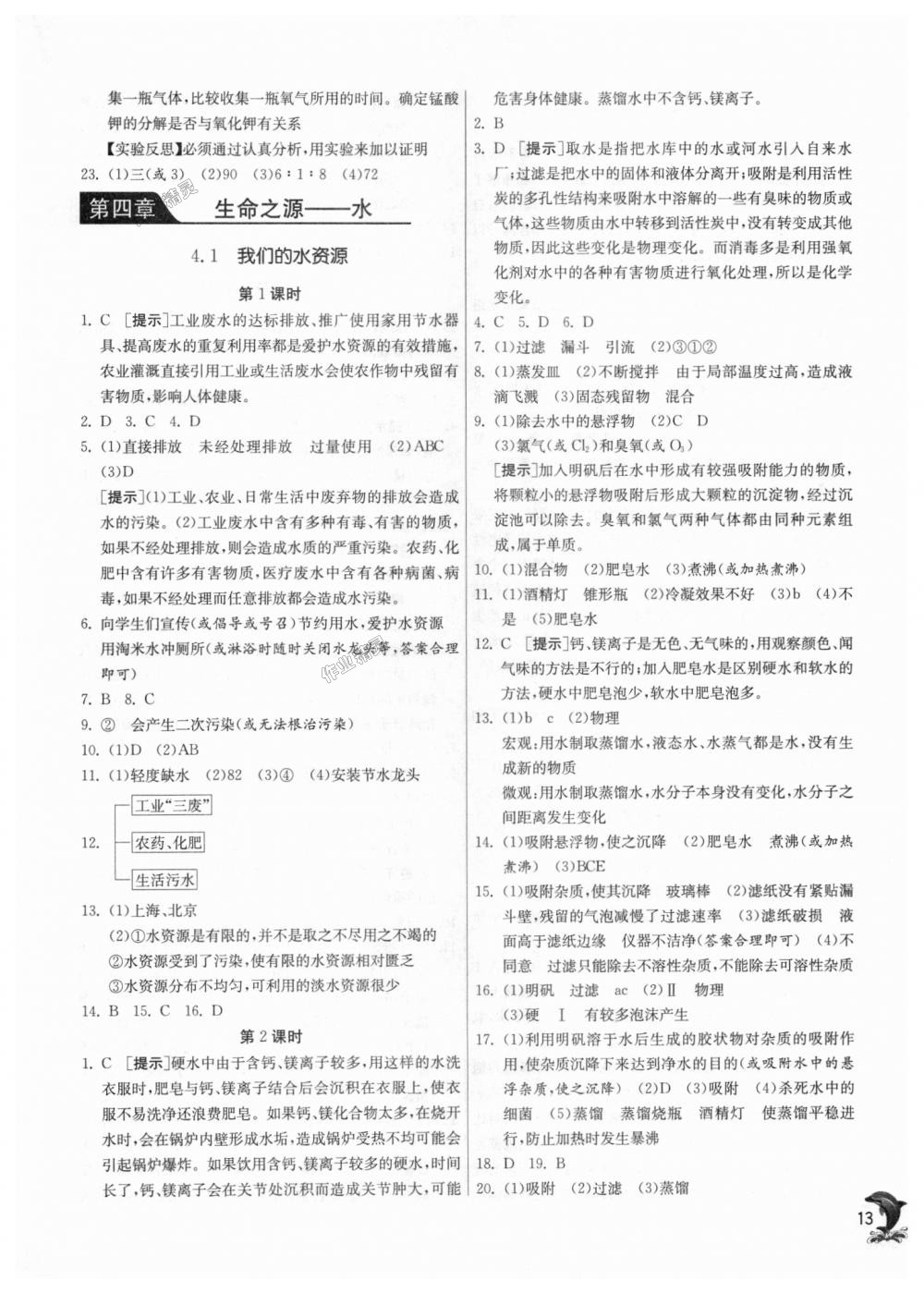 2018年實驗班提優(yōu)訓(xùn)練九年級化學(xué)上冊科粵版 第13頁