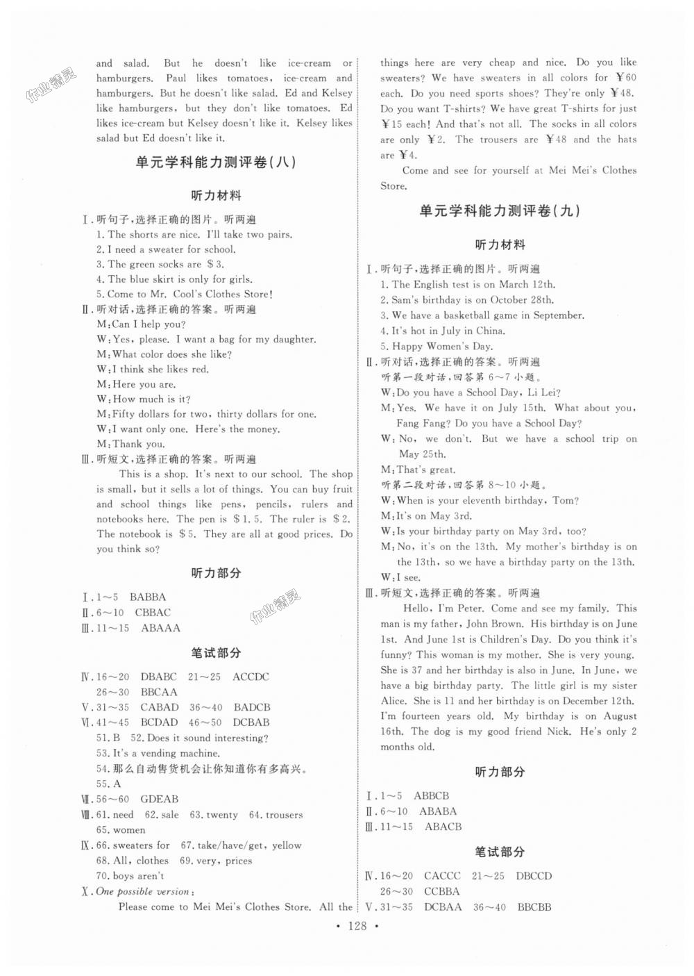 2018年能力培養(yǎng)與測(cè)試七年級(jí)英語(yǔ)上冊(cè)人教版 第14頁(yè)