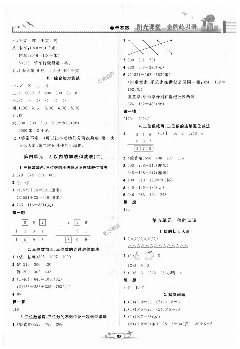 2018年陽光課堂金牌練習冊三年級數(shù)學上冊人教版 第3頁