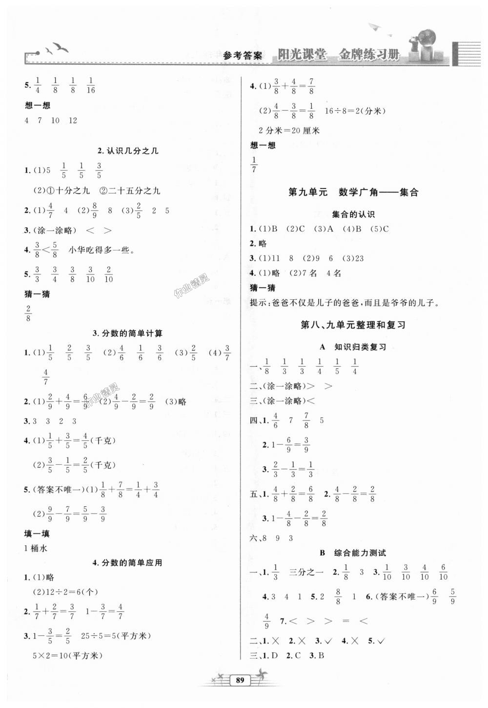 2018年陽光課堂金牌練習(xí)冊三年級數(shù)學(xué)上冊人教版 第7頁