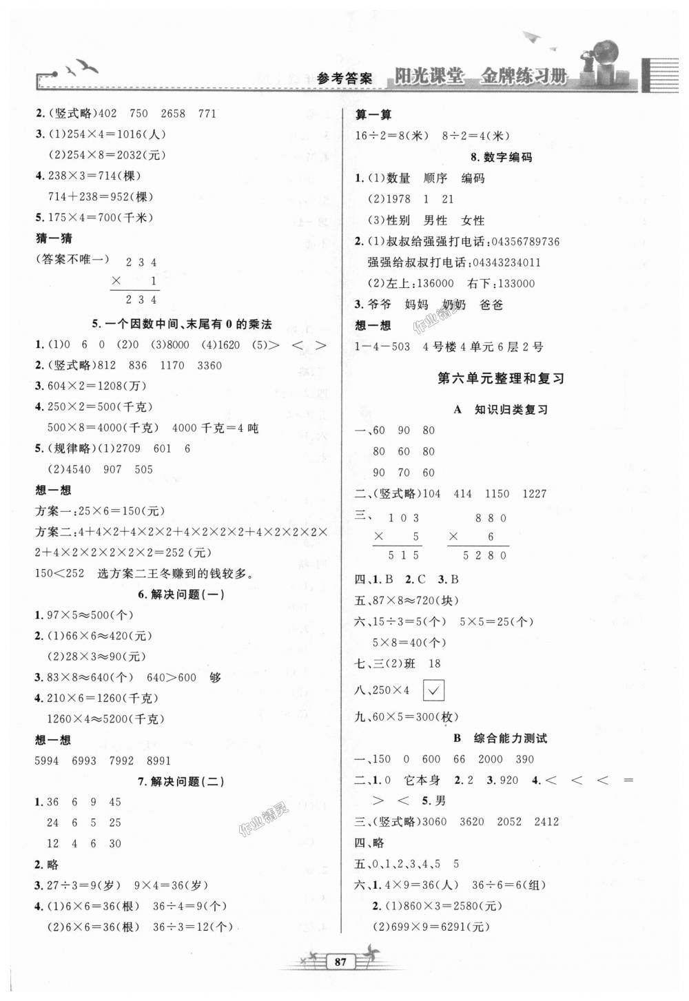 2018年陽光課堂金牌練習(xí)冊三年級數(shù)學(xué)上冊人教版 第5頁