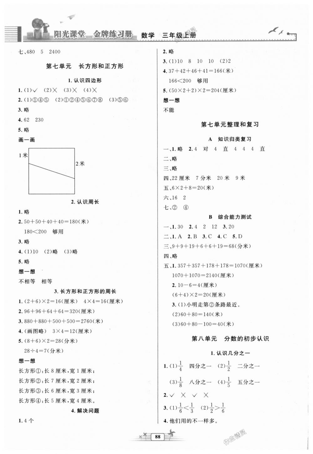 2018年陽光課堂金牌練習冊三年級數(shù)學上冊人教版 第6頁