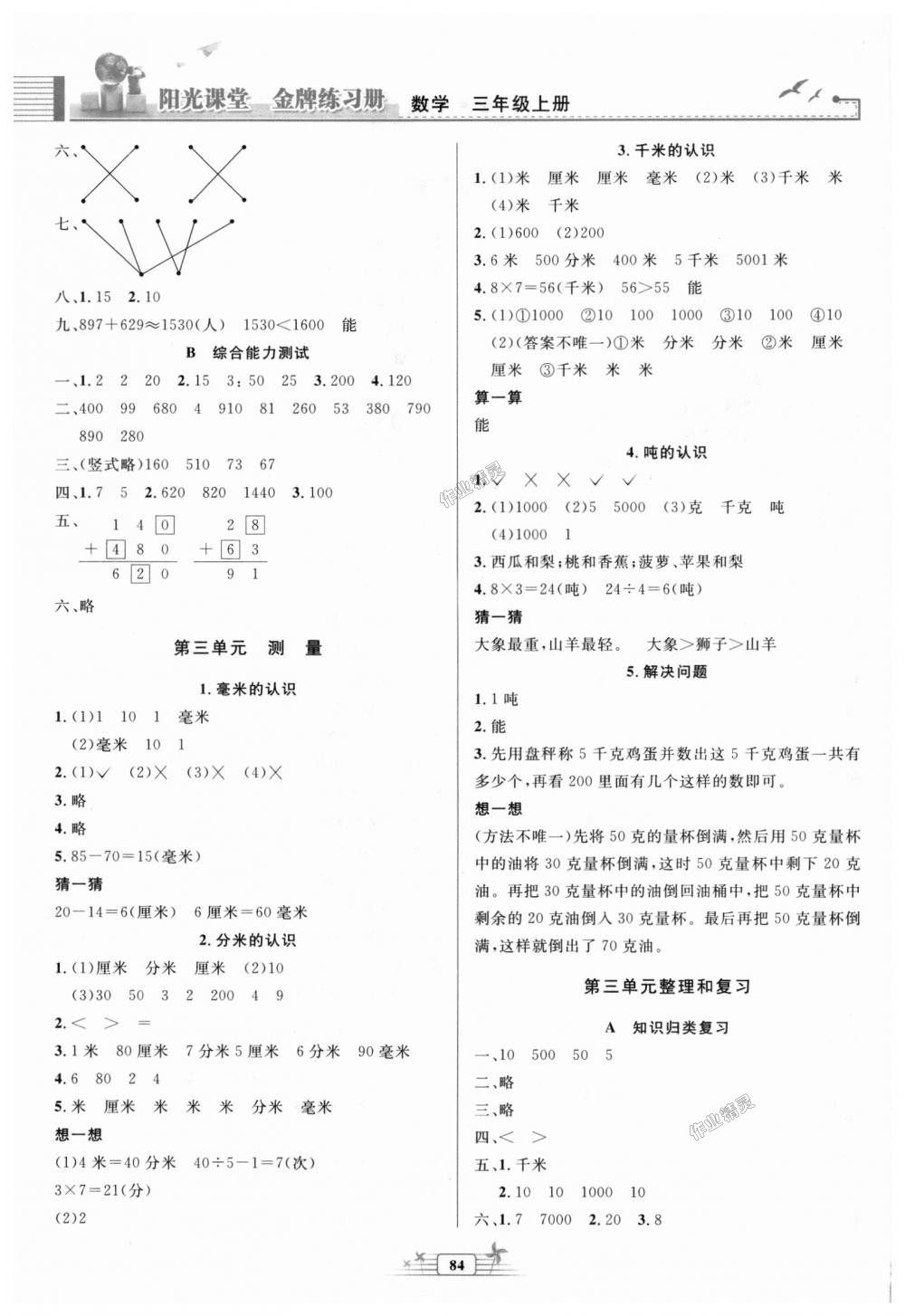 2018年陽光課堂金牌練習(xí)冊(cè)三年級(jí)數(shù)學(xué)上冊(cè)人教版 第2頁