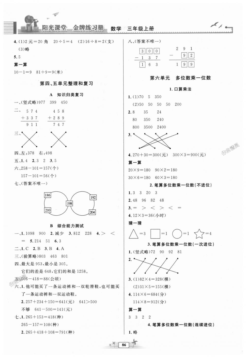 2018年阳光课堂金牌练习册三年级数学上册人教版 第4页