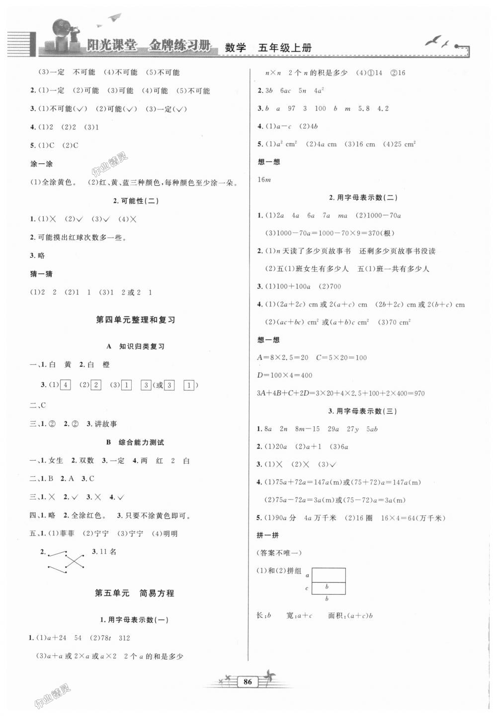 2018年陽光課堂金牌練習(xí)冊五年級數(shù)學(xué)上冊人教版 第4頁