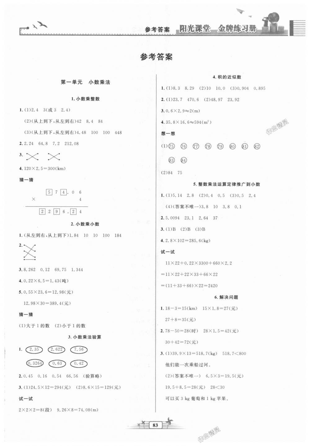 2018年陽光課堂金牌練習(xí)冊五年級數(shù)學(xué)上冊人教版 第1頁