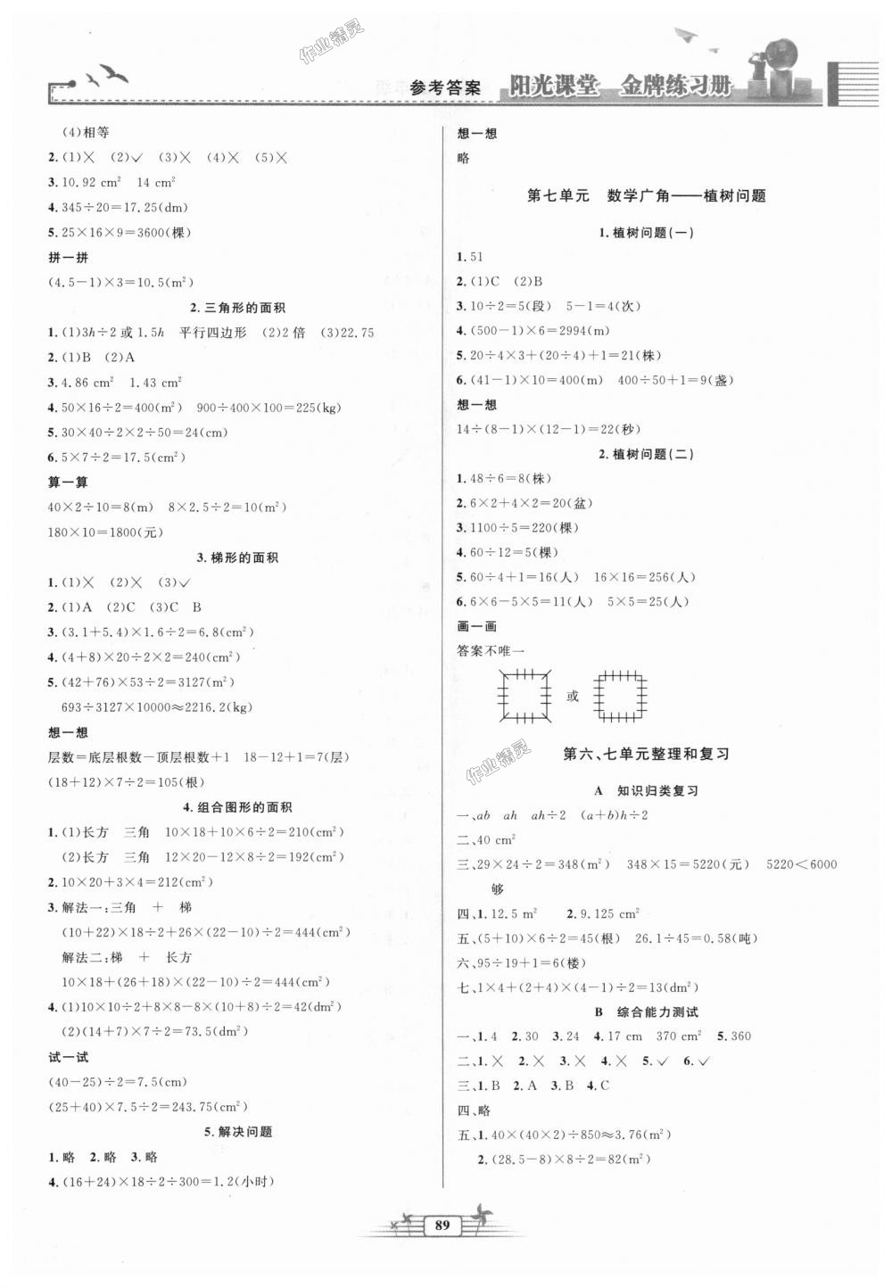 2018年陽光課堂金牌練習(xí)冊五年級數(shù)學(xué)上冊人教版 第7頁