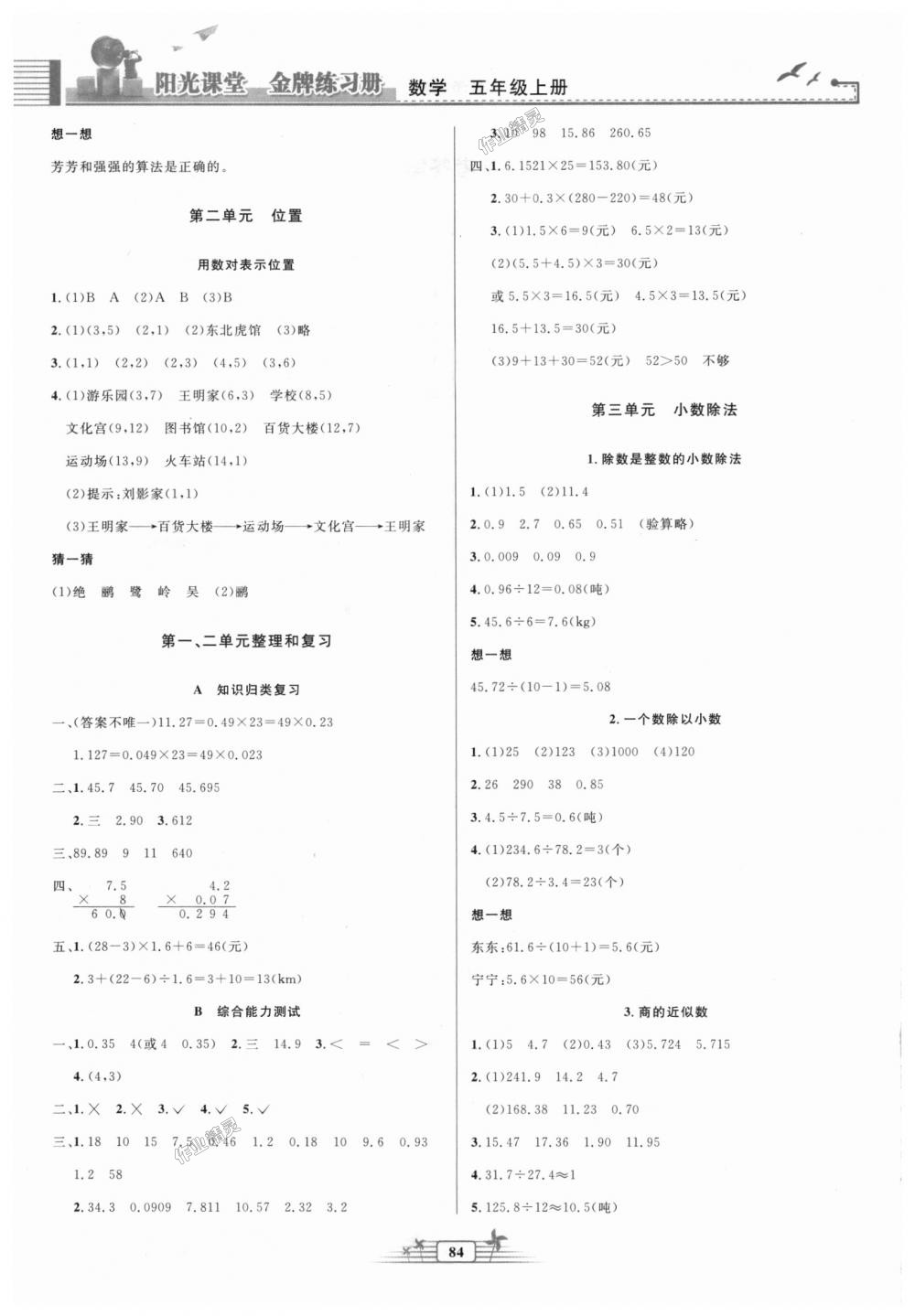 2018年陽光課堂金牌練習(xí)冊五年級數(shù)學(xué)上冊人教版 第2頁