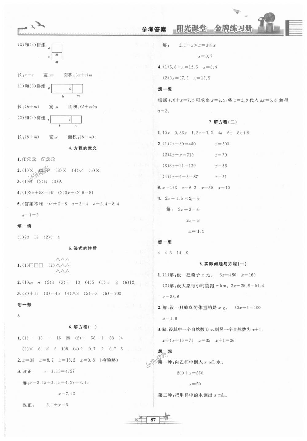 2018年陽光課堂金牌練習冊五年級數(shù)學上冊人教版 第5頁