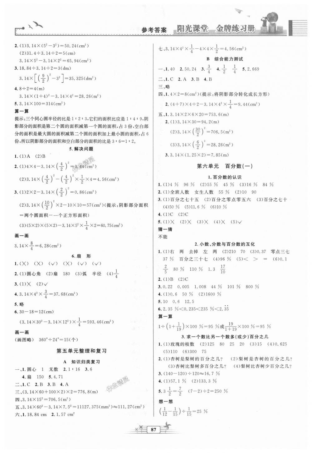 2018年阳光课堂金牌练习册六年级数学上册人教版 第5页