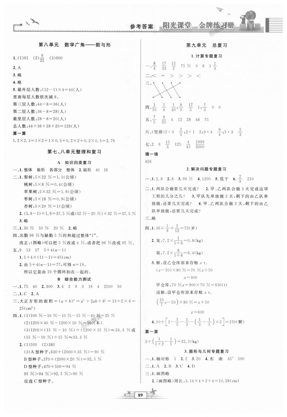 2018年阳光课堂金牌练习册六年级数学上册人教版 第7页