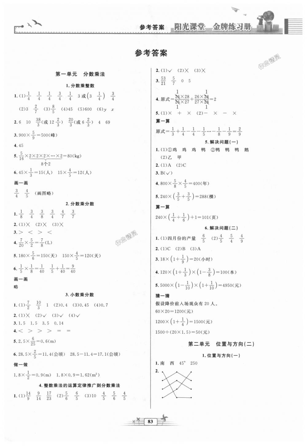 2018年阳光课堂金牌练习册六年级数学上册人教版 第1页