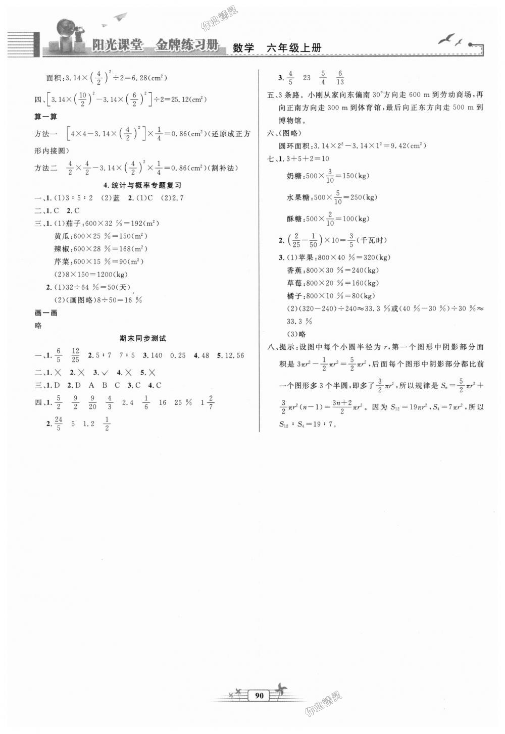 2018年阳光课堂金牌练习册六年级数学上册人教版 第8页