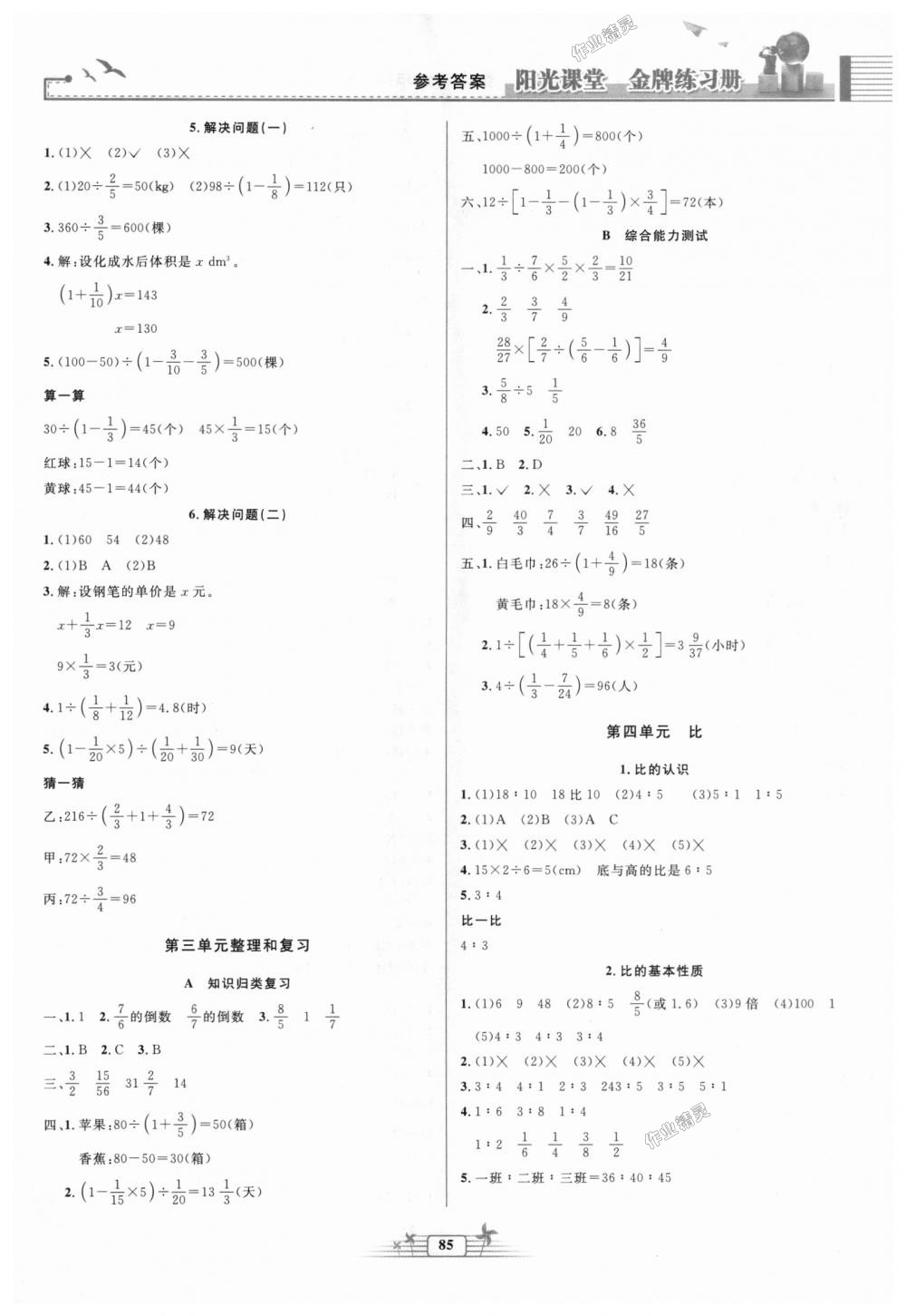 2018年阳光课堂金牌练习册六年级数学上册人教版 第3页