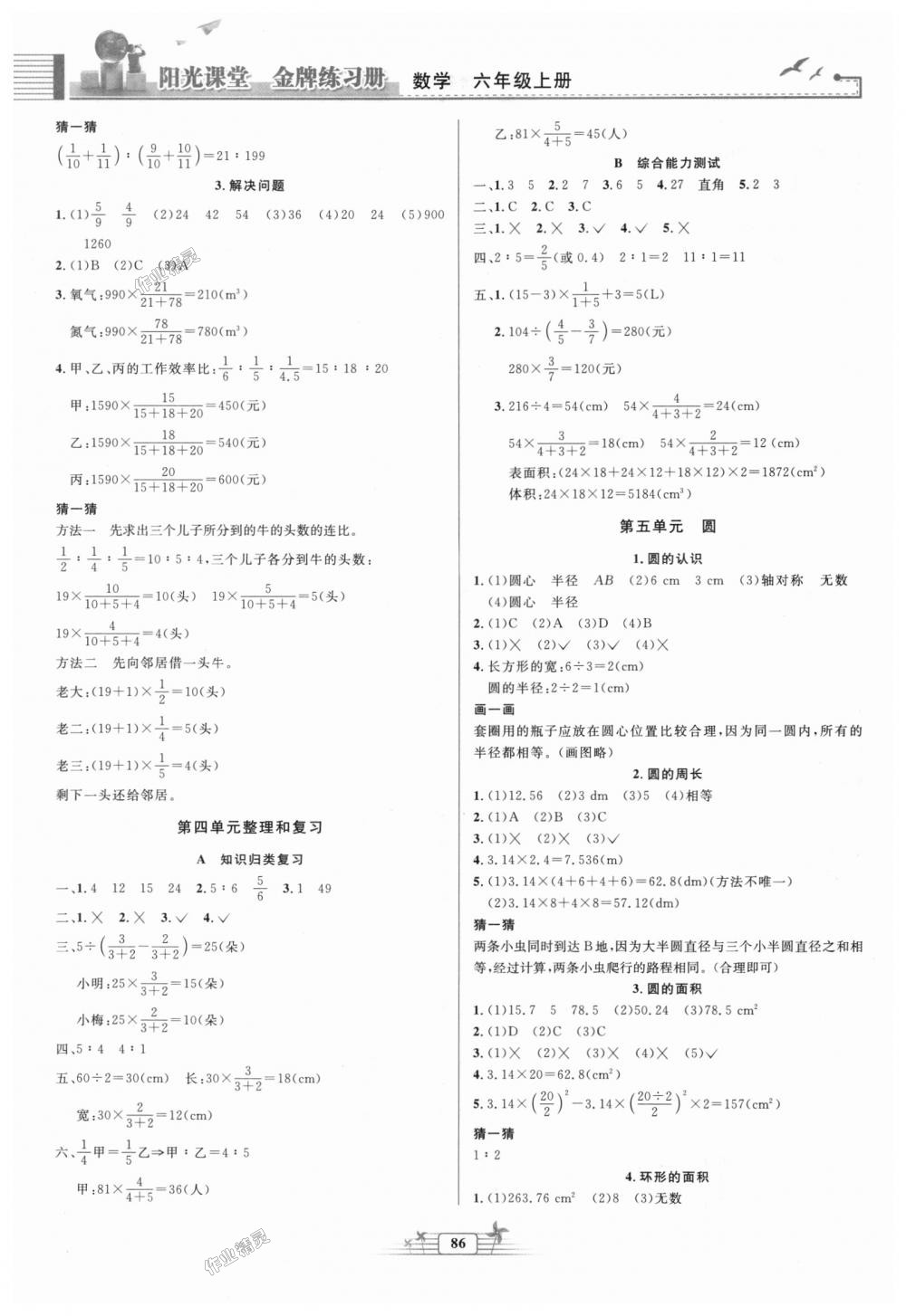 2018年阳光课堂金牌练习册六年级数学上册人教版 第4页