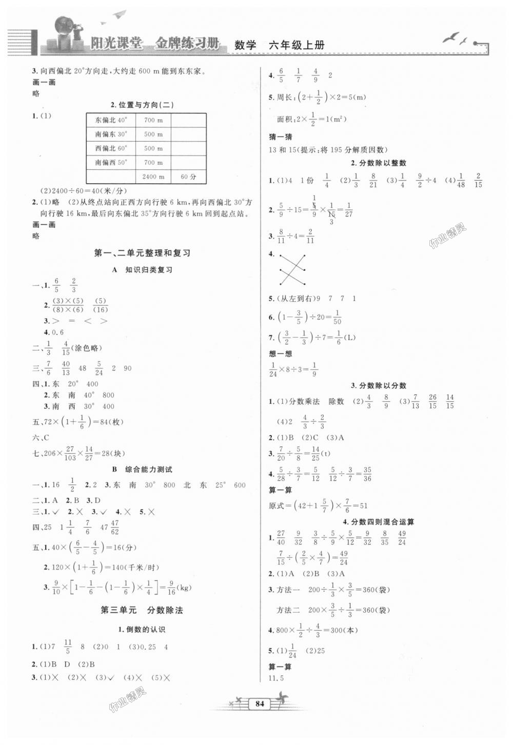 2018年阳光课堂金牌练习册六年级数学上册人教版 第2页