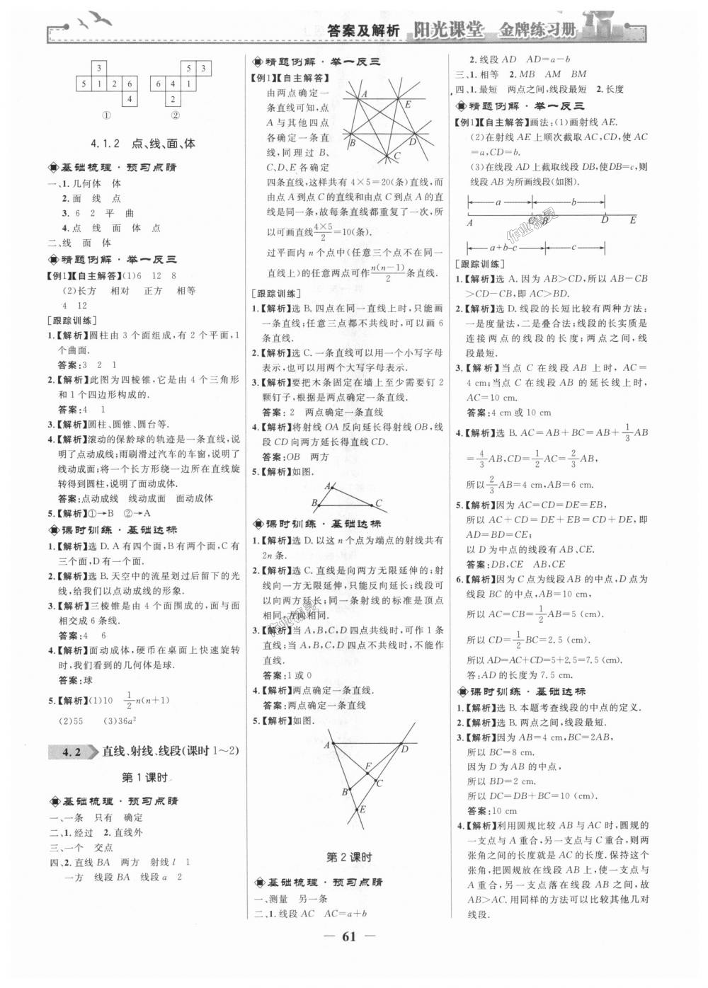 2018年陽光課堂金牌練習(xí)冊七年級(jí)數(shù)學(xué)上冊人教版 第13頁