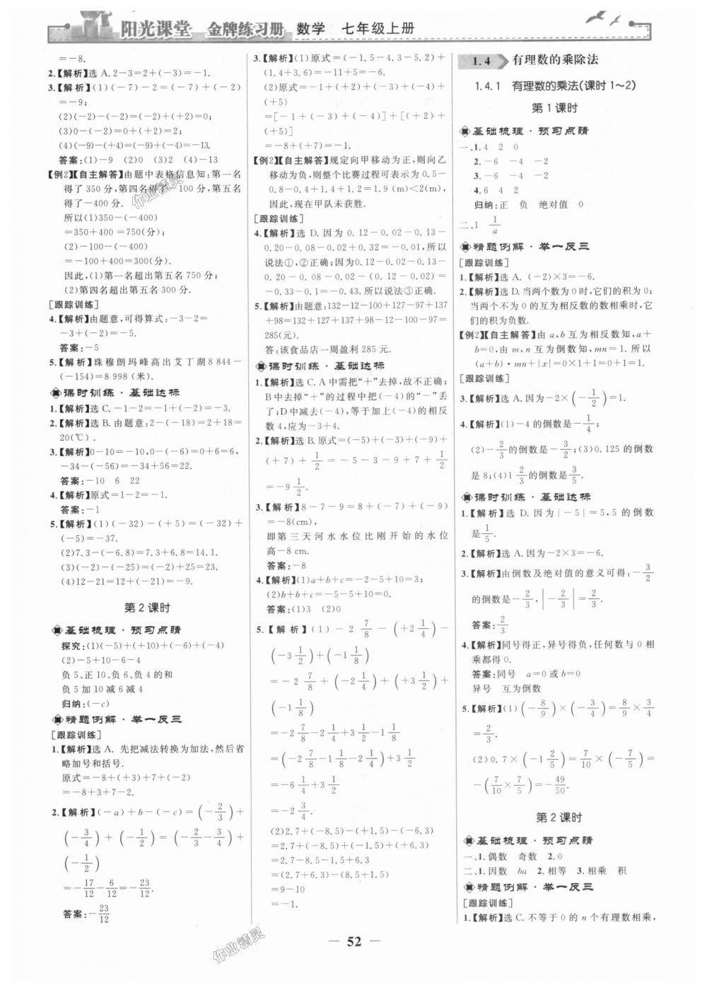 2018年陽光課堂金牌練習(xí)冊七年級數(shù)學(xué)上冊人教版 第4頁