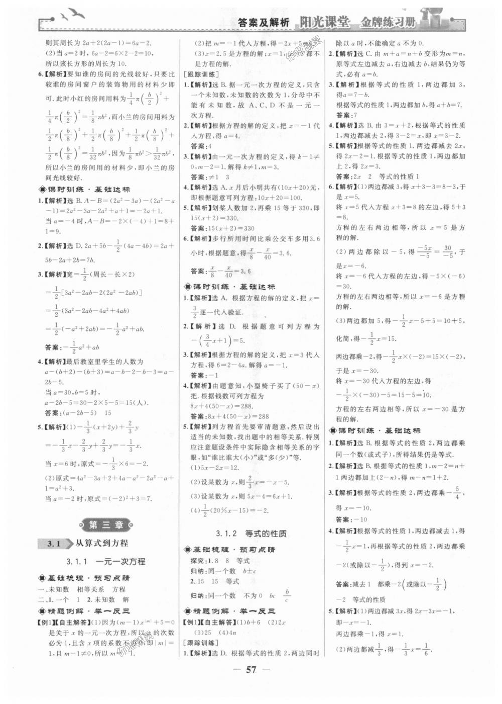 2018年陽光課堂金牌練習(xí)冊七年級數(shù)學(xué)上冊人教版 第9頁