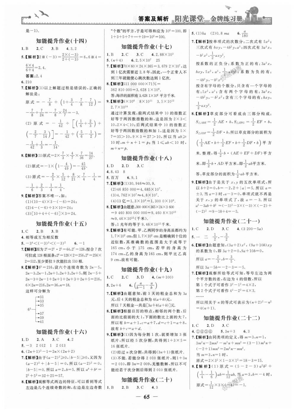 2018年陽光課堂金牌練習冊七年級數學上冊人教版 第17頁