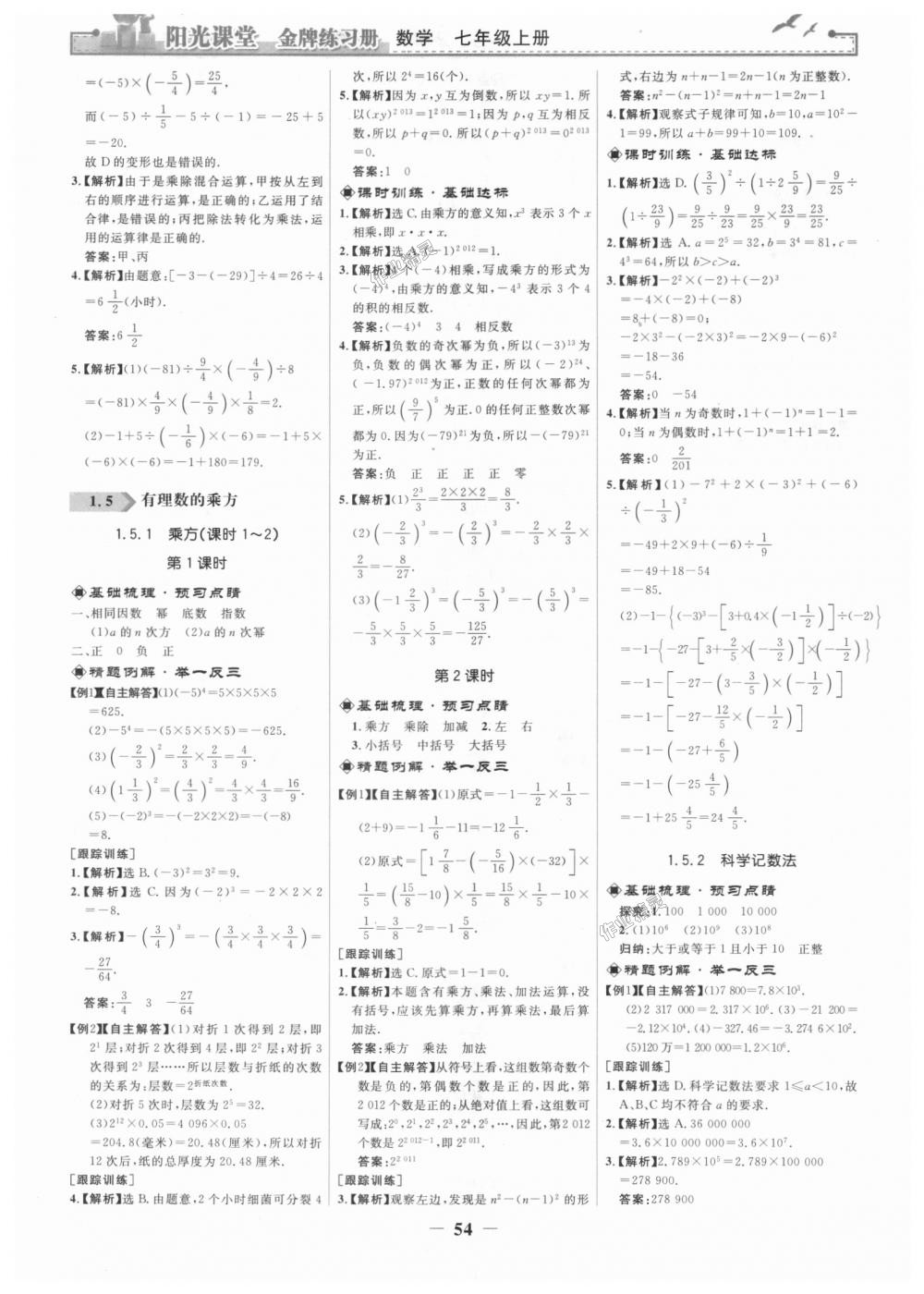 2018年陽(yáng)光課堂金牌練習(xí)冊(cè)七年級(jí)數(shù)學(xué)上冊(cè)人教版 第6頁(yè)