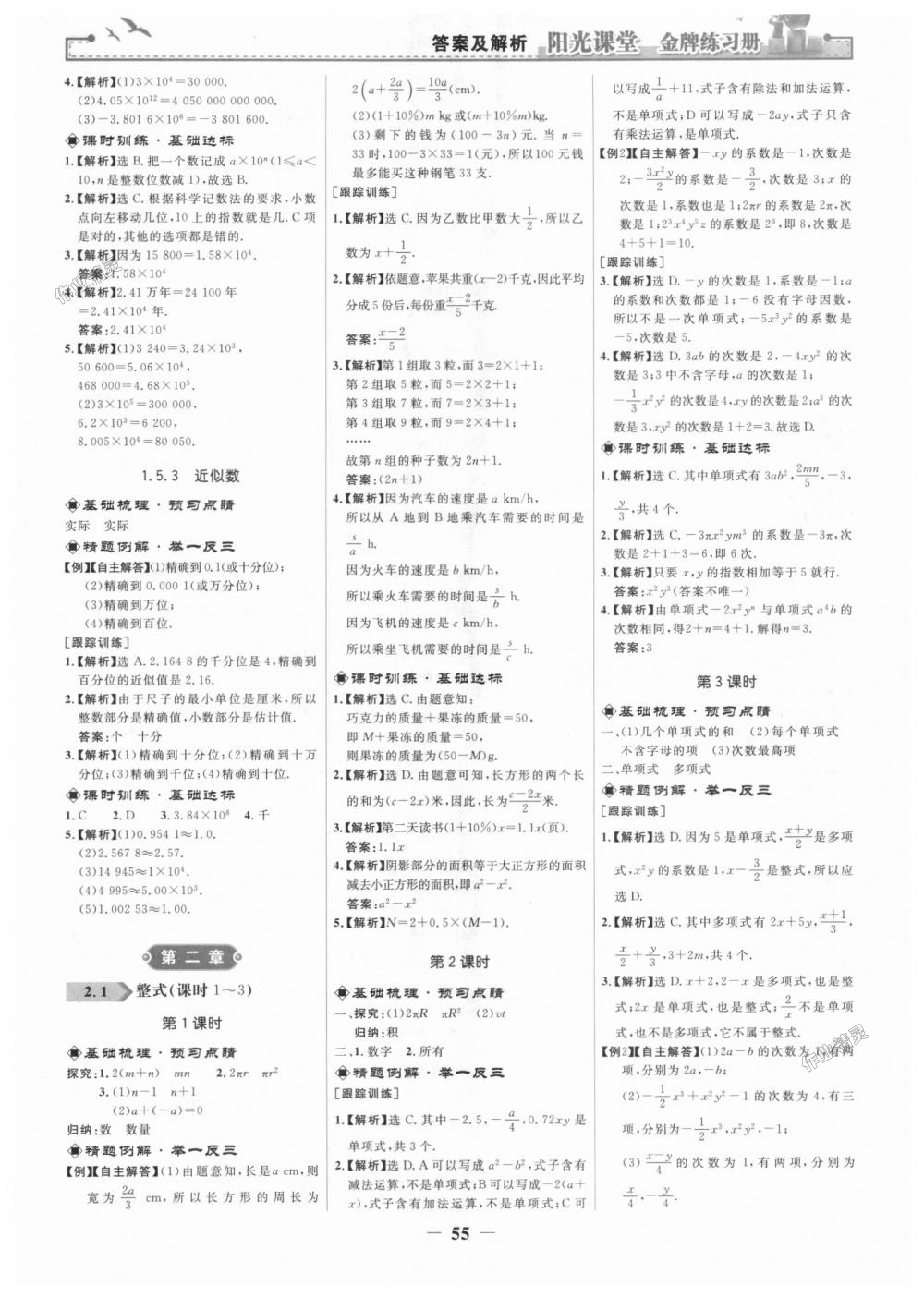 2018年陽光課堂金牌練習冊七年級數(shù)學上冊人教版 第7頁