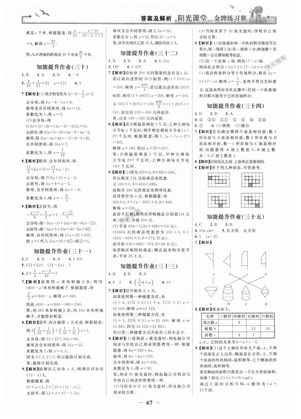 2018年陽光課堂金牌練習(xí)冊七年級數(shù)學(xué)上冊人教版 第19頁