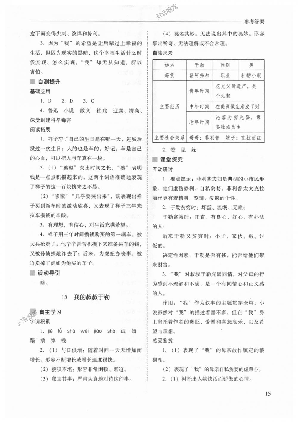 2018年新課程問題解決導(dǎo)學(xué)方案九年級語文上冊人教版 第15頁