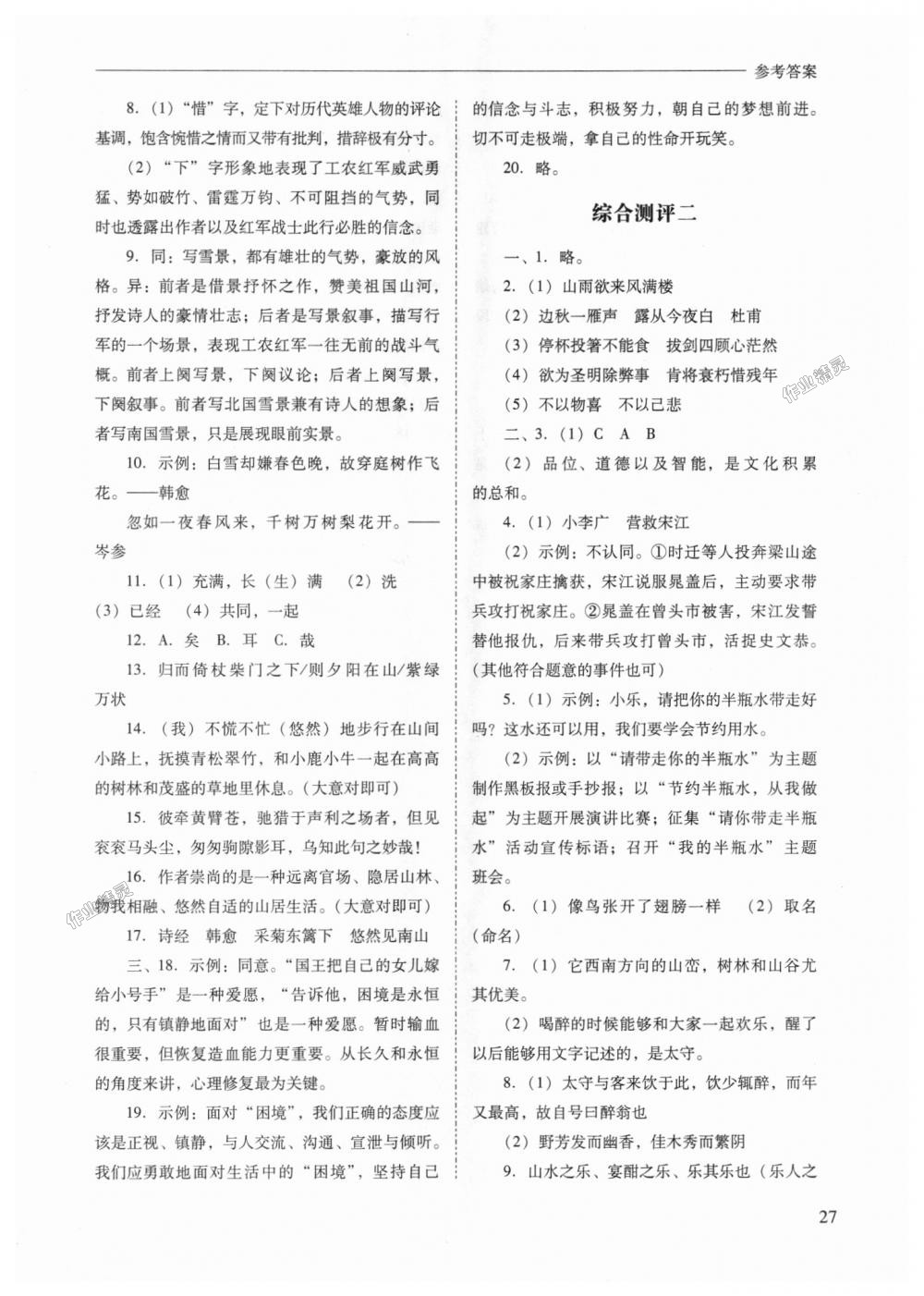 2018年新課程問題解決導(dǎo)學(xué)方案九年級語文上冊人教版 第27頁