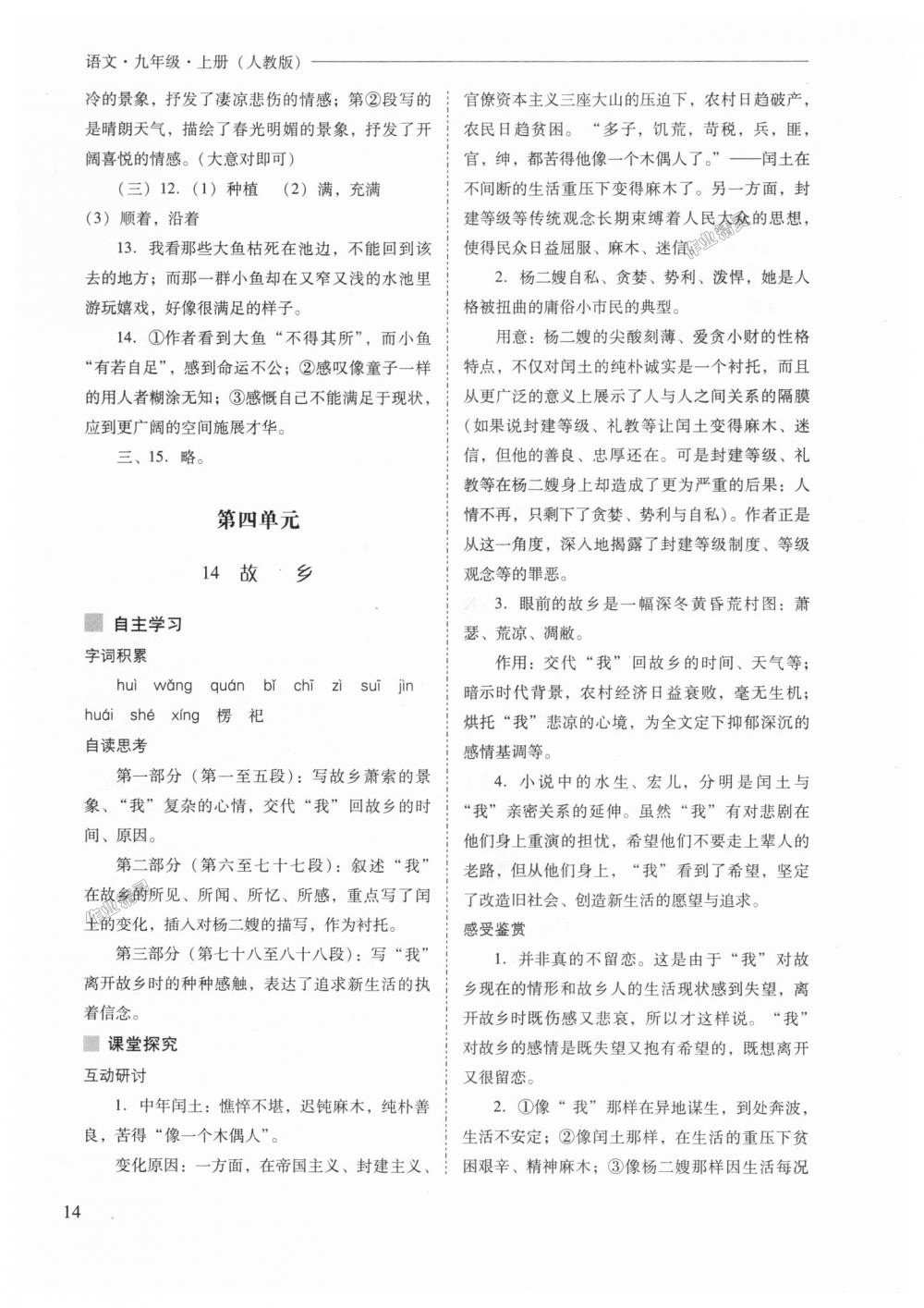 2018年新課程問題解決導(dǎo)學(xué)方案九年級語文上冊人教版 第14頁