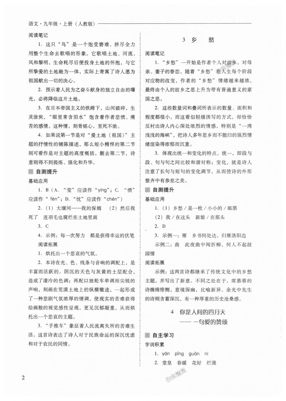 2018年新課程問(wèn)題解決導(dǎo)學(xué)方案九年級(jí)語(yǔ)文上冊(cè)人教版 第2頁(yè)