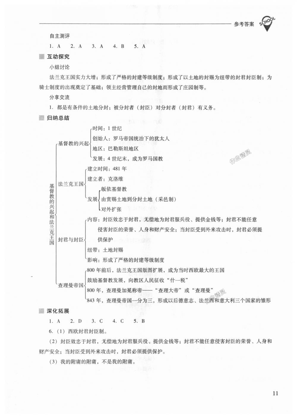 2018年新課程問(wèn)題解決導(dǎo)學(xué)方案九年級(jí)世界歷史上冊(cè)人教版 第11頁(yè)