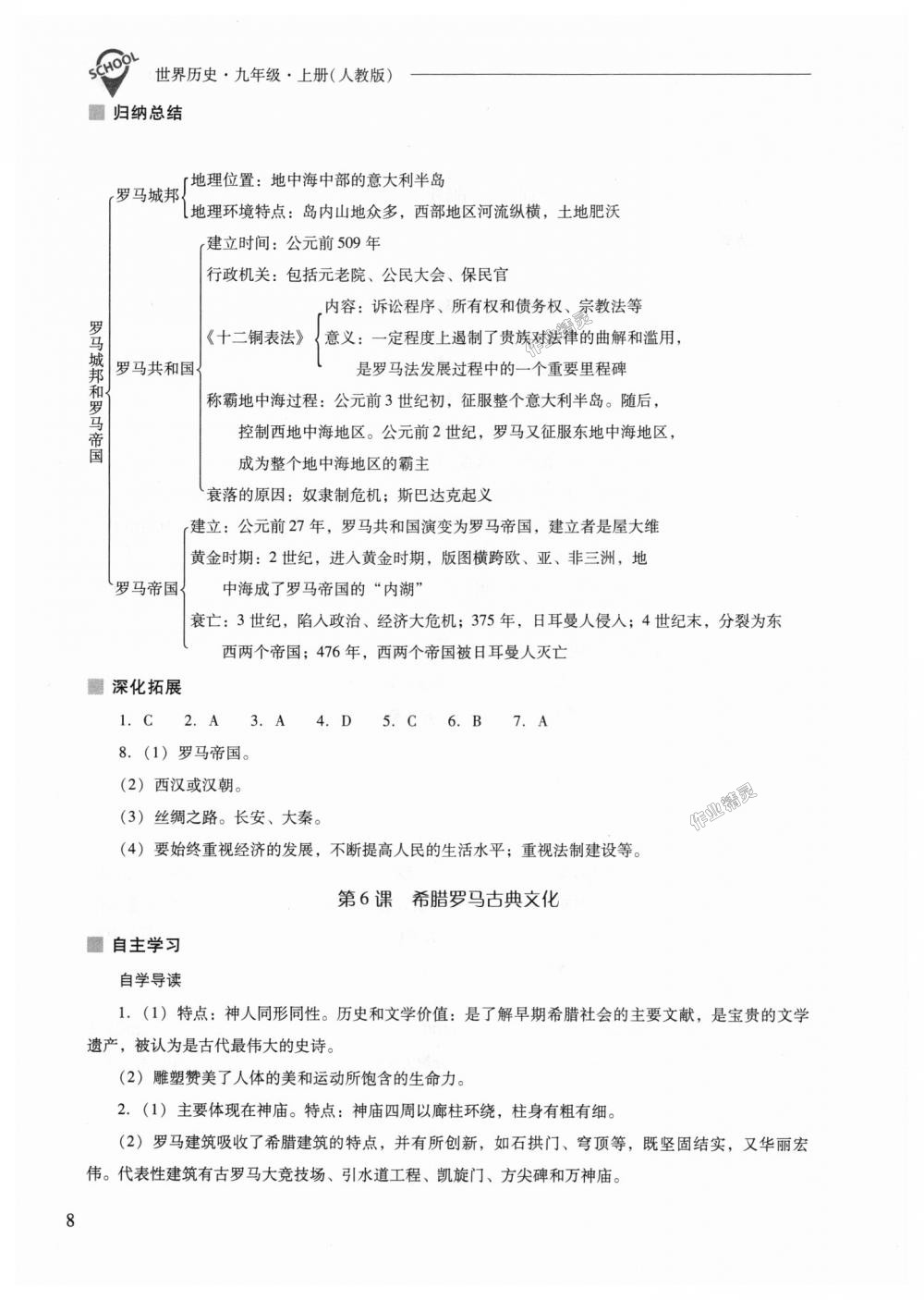 2018年新課程問題解決導(dǎo)學(xué)方案九年級世界歷史上冊人教版 第8頁