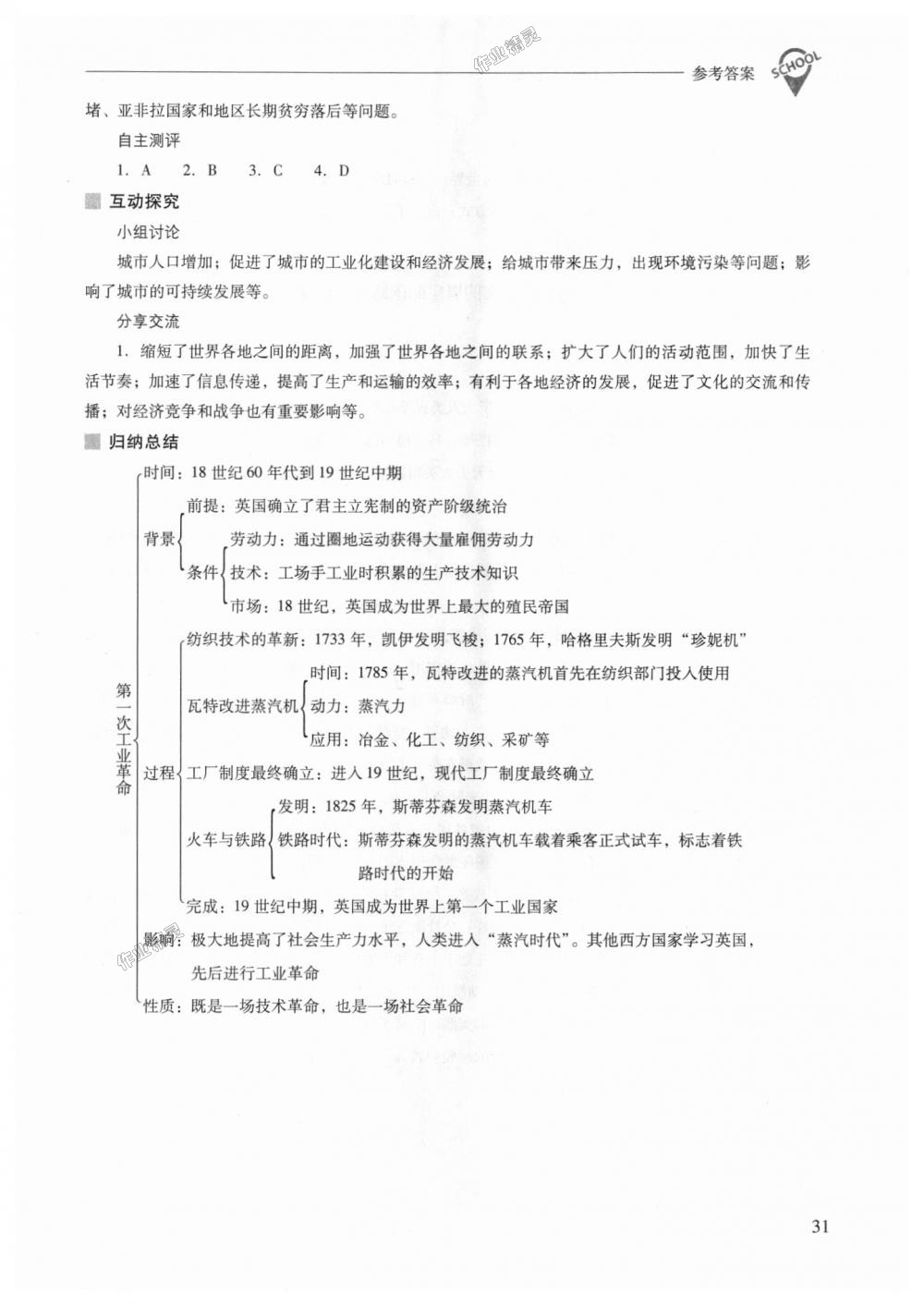 2018年新課程問(wèn)題解決導(dǎo)學(xué)方案九年級(jí)世界歷史上冊(cè)人教版 第31頁(yè)