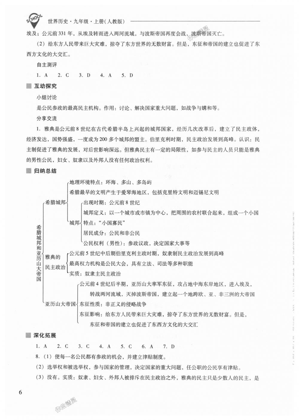 2018年新課程問題解決導(dǎo)學(xué)方案九年級(jí)世界歷史上冊(cè)人教版 第6頁