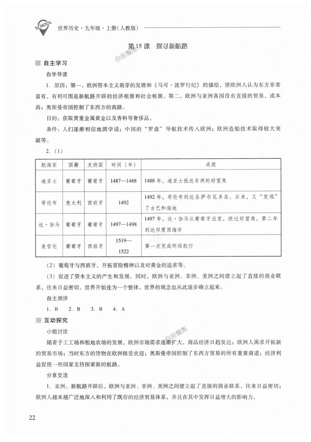 2018年新課程問題解決導學方案九年級世界歷史上冊人教版 第22頁